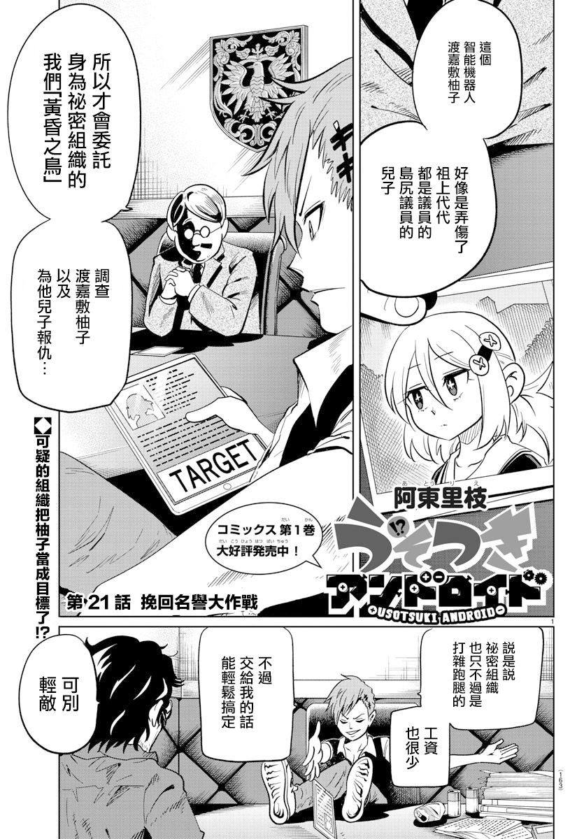 《恋爱智能与谎言》漫画最新章节第21话免费下拉式在线观看章节第【1】张图片