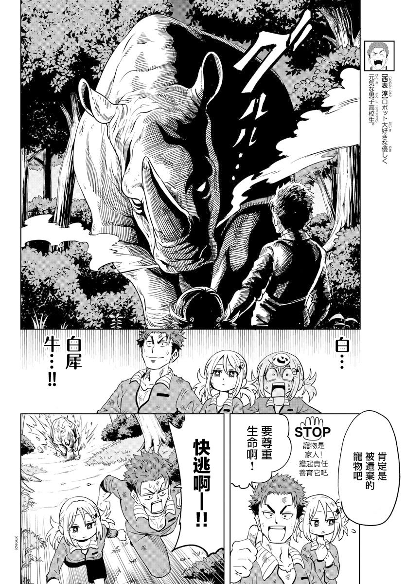 《恋爱智能与谎言》漫画最新章节第11话免费下拉式在线观看章节第【4】张图片