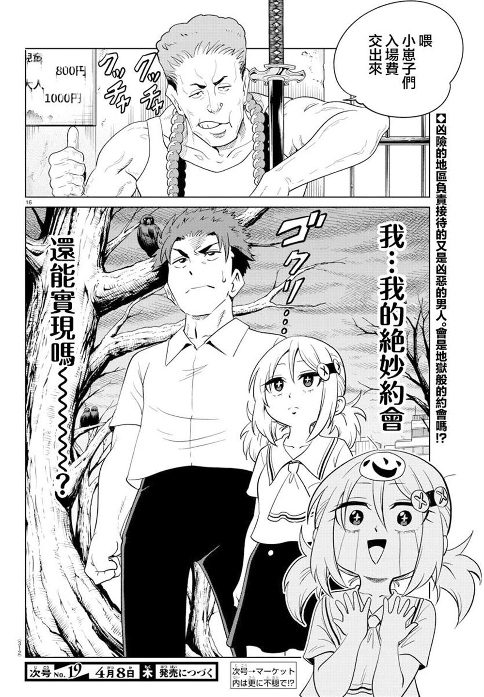 《恋爱智能与谎言》漫画最新章节第26话免费下拉式在线观看章节第【17】张图片