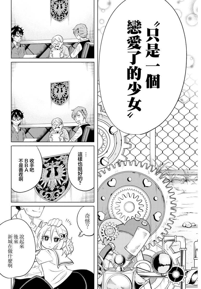 《恋爱智能与谎言》漫画最新章节第24话免费下拉式在线观看章节第【17】张图片