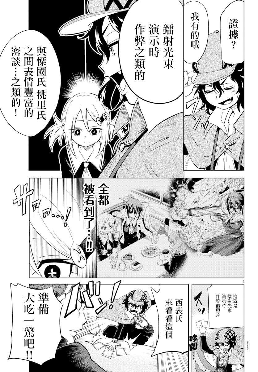 《恋爱智能与谎言》漫画最新章节第13话免费下拉式在线观看章节第【6】张图片