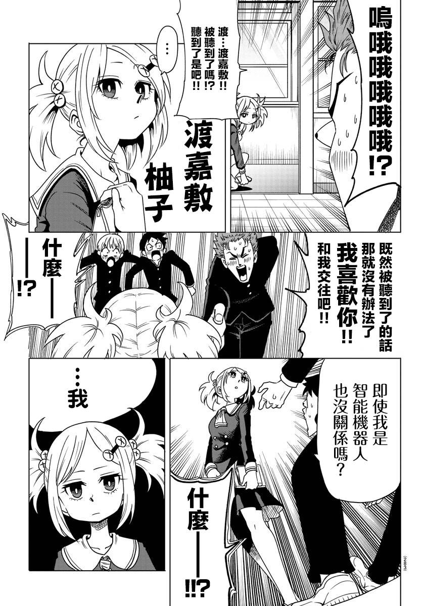 《恋爱智能与谎言》漫画最新章节短篇免费下拉式在线观看章节第【3】张图片