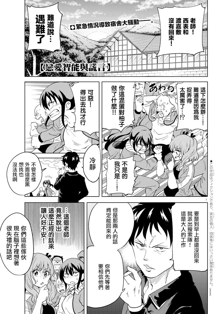 《恋爱智能与谎言》漫画最新章节第11话免费下拉式在线观看章节第【1】张图片