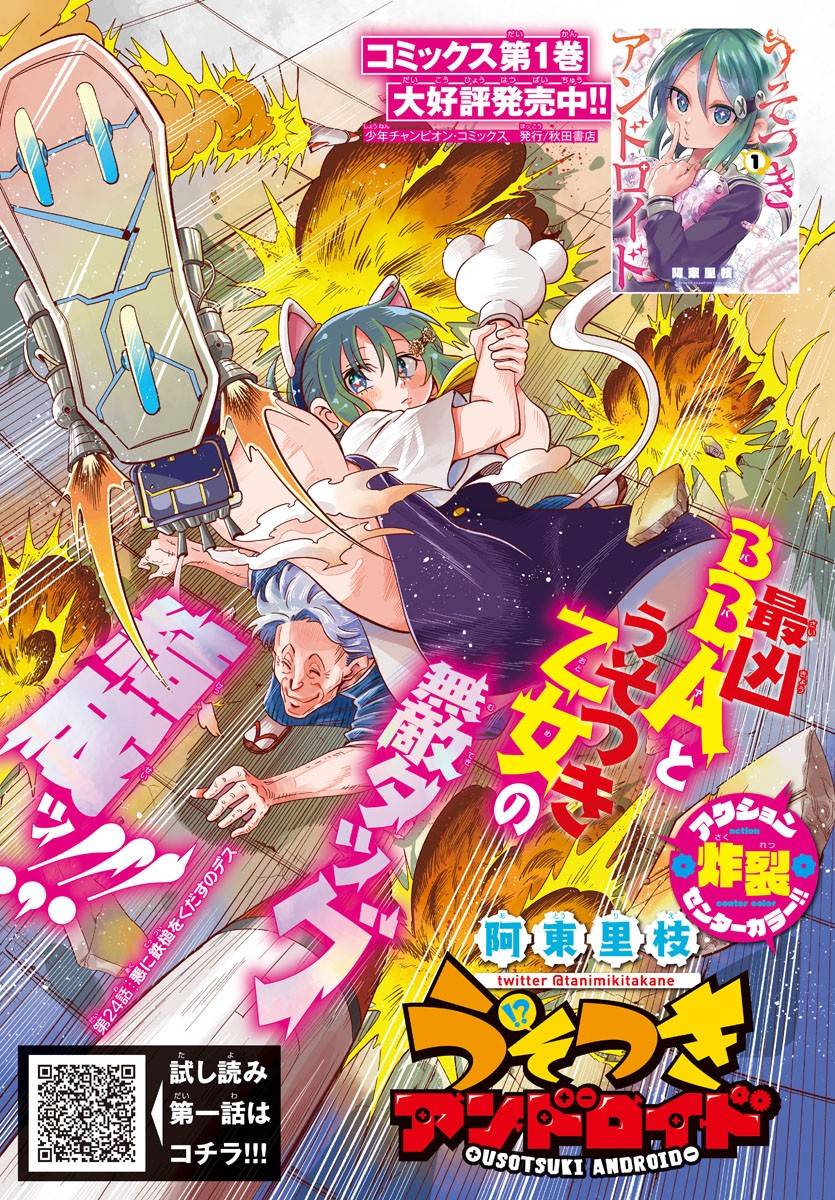 《恋爱智能与谎言》漫画最新章节第24话免费下拉式在线观看章节第【1】张图片