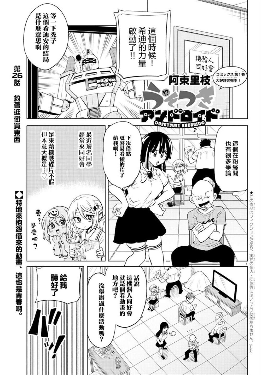 《恋爱智能与谎言》漫画最新章节第26话免费下拉式在线观看章节第【2】张图片