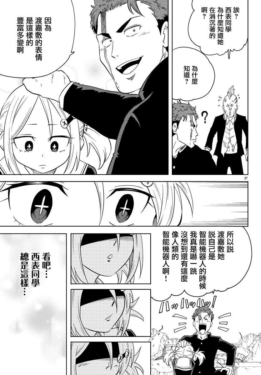 《恋爱智能与谎言》漫画最新章节第1话免费下拉式在线观看章节第【37】张图片