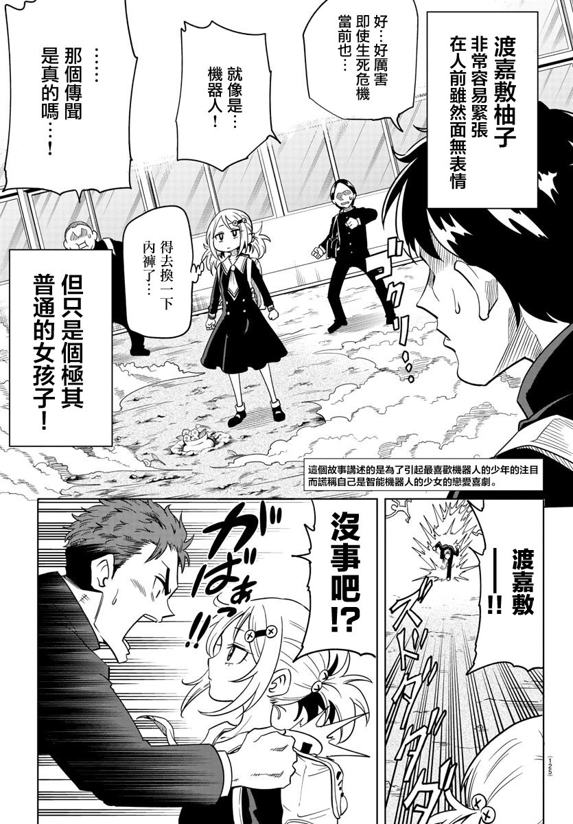 《恋爱智能与谎言》漫画最新章节第2话免费下拉式在线观看章节第【4】张图片