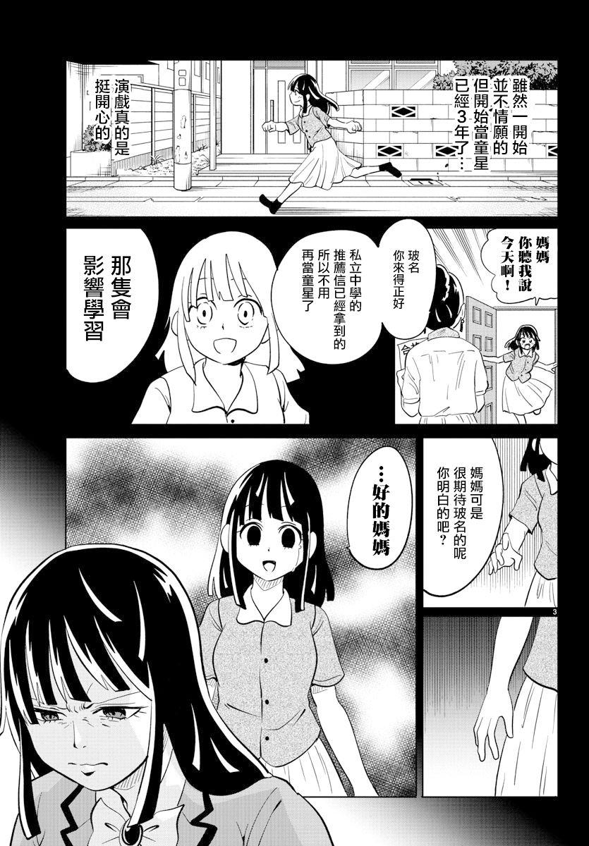 《恋爱智能与谎言》漫画最新章节第19话免费下拉式在线观看章节第【3】张图片