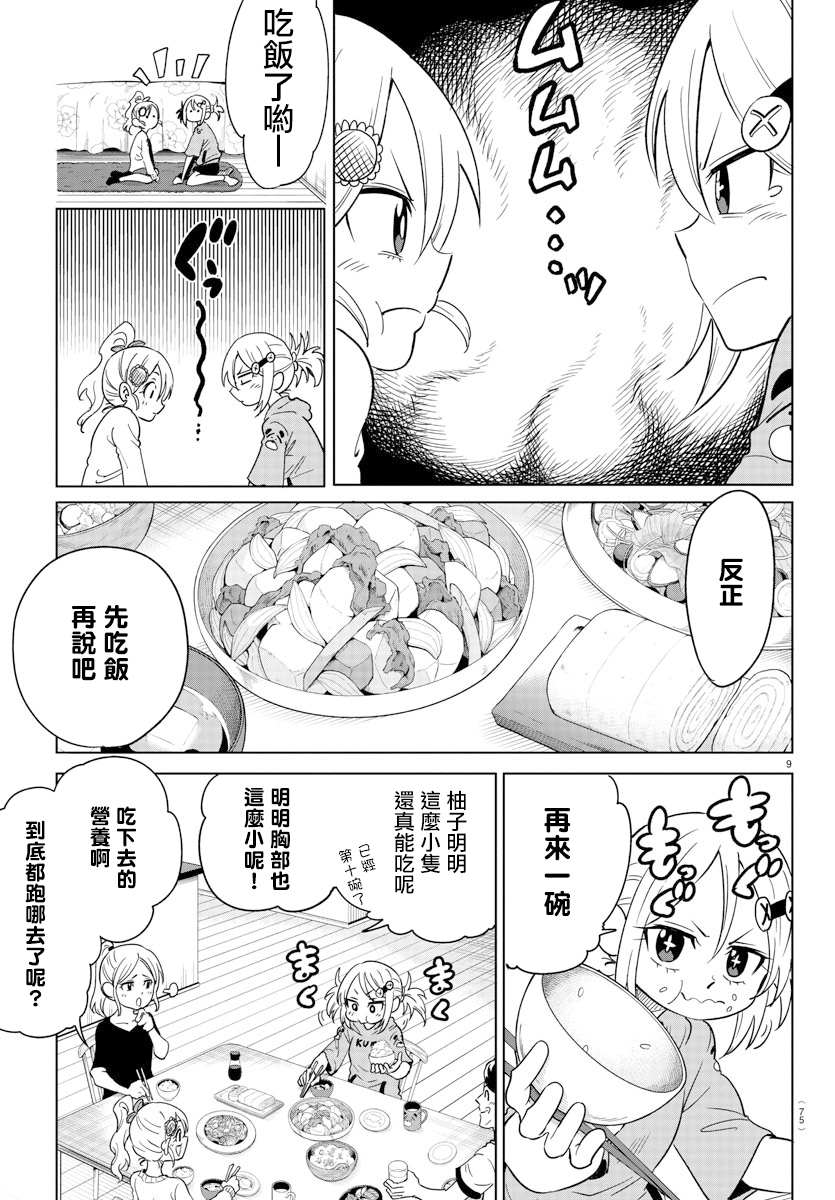 《恋爱智能与谎言》漫画最新章节第3话免费下拉式在线观看章节第【9】张图片