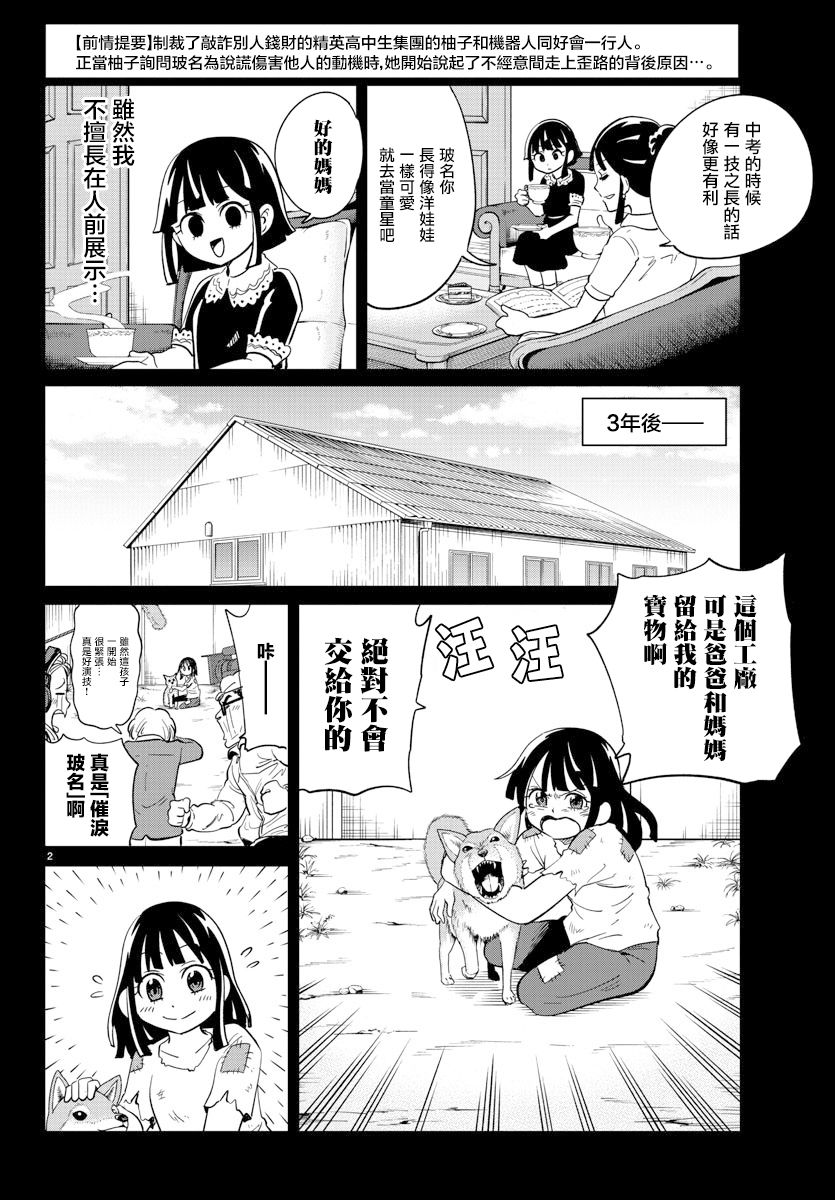 《恋爱智能与谎言》漫画最新章节第19话免费下拉式在线观看章节第【2】张图片