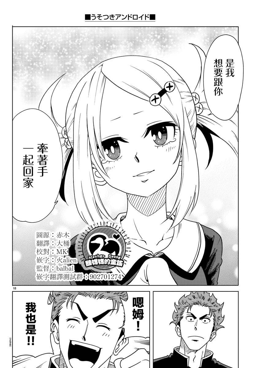 《恋爱智能与谎言》漫画最新章节短篇免费下拉式在线观看章节第【18】张图片