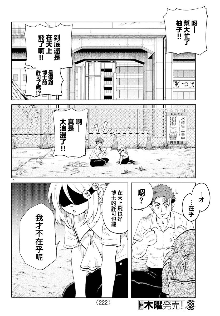 《恋爱智能与谎言》漫画最新章节第24话免费下拉式在线观看章节第【12】张图片