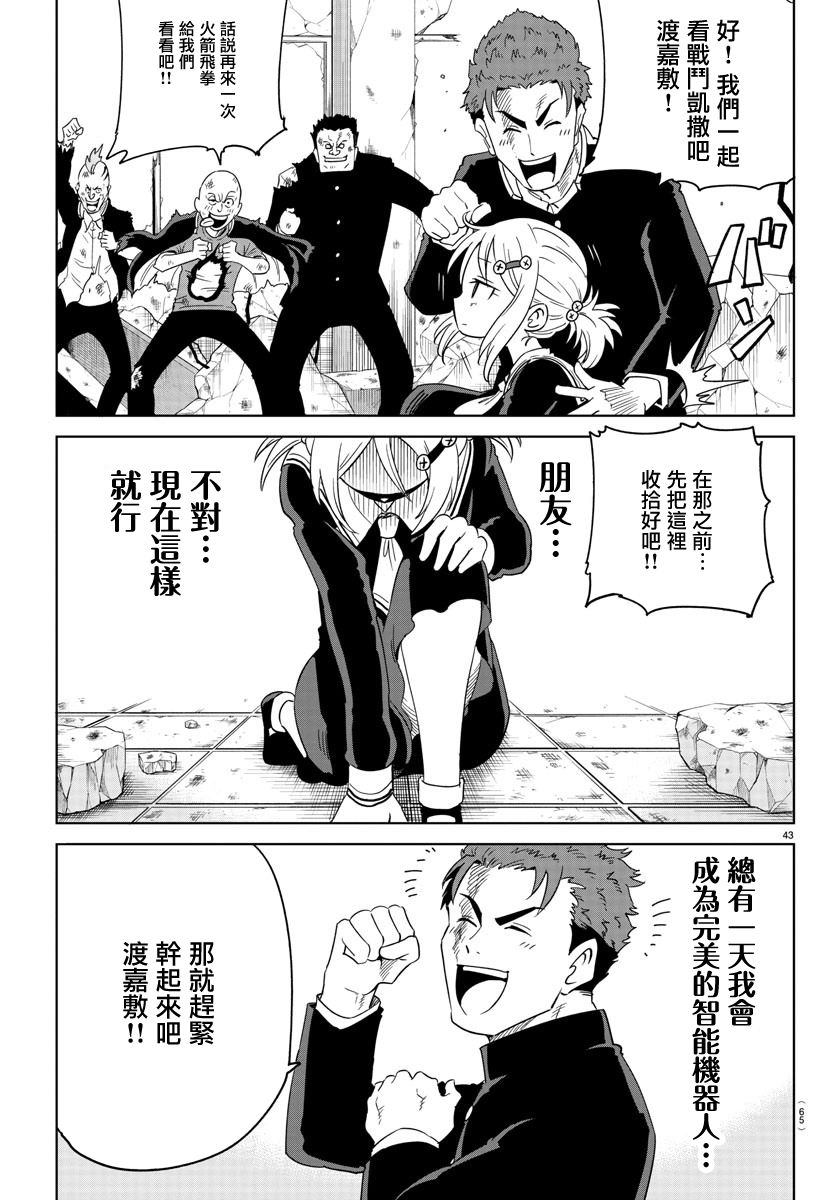 《恋爱智能与谎言》漫画最新章节第1话免费下拉式在线观看章节第【42】张图片