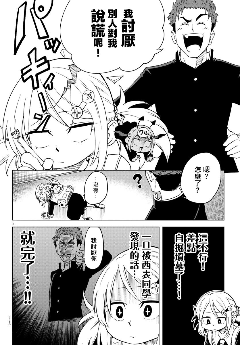 《恋爱智能与谎言》漫画最新章节第2话免费下拉式在线观看章节第【9】张图片