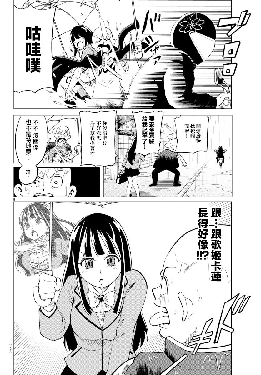 《恋爱智能与谎言》漫画最新章节第16话免费下拉式在线观看章节第【8】张图片