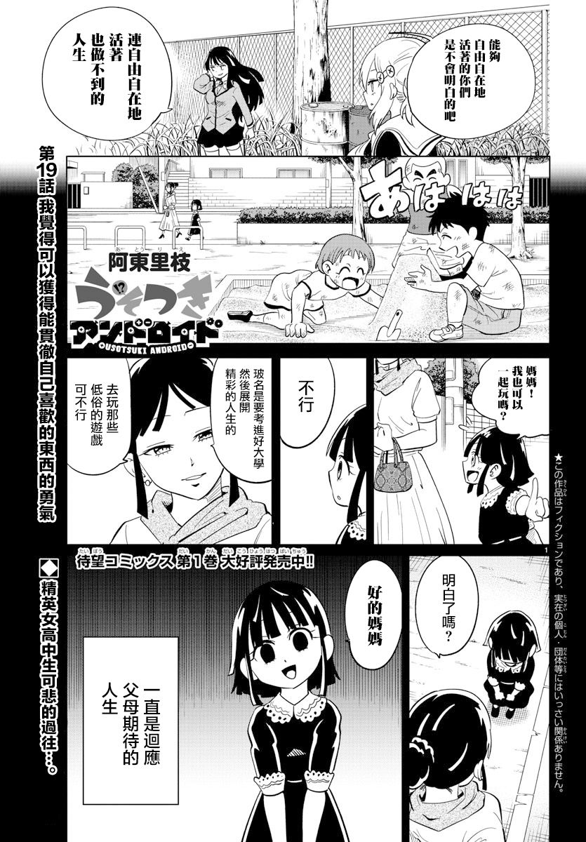 《恋爱智能与谎言》漫画最新章节第19话免费下拉式在线观看章节第【1】张图片