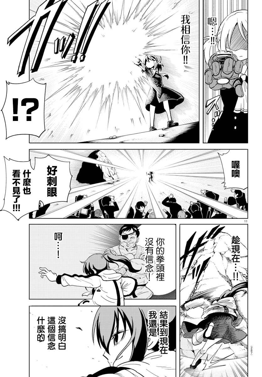 《恋爱智能与谎言》漫画最新章节第7话免费下拉式在线观看章节第【11】张图片