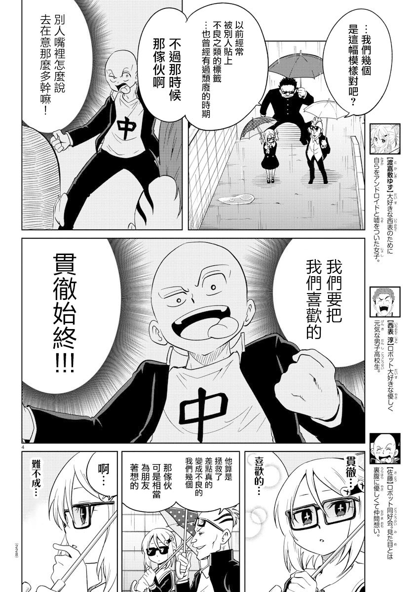 《恋爱智能与谎言》漫画最新章节第17话免费下拉式在线观看章节第【4】张图片