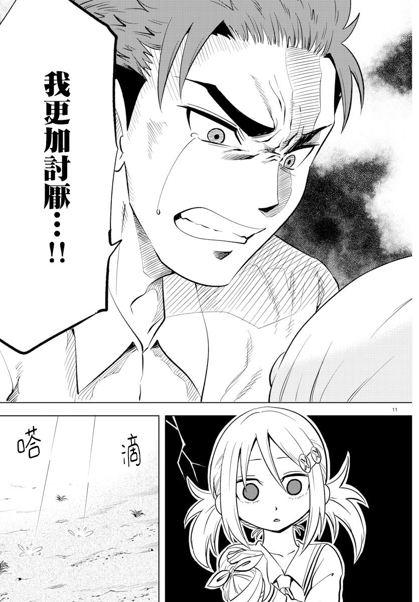 《恋爱智能与谎言》漫画最新章节第15话免费下拉式在线观看章节第【11】张图片