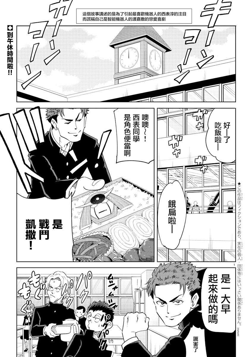 《恋爱智能与谎言》漫画最新章节第5话免费下拉式在线观看章节第【1】张图片