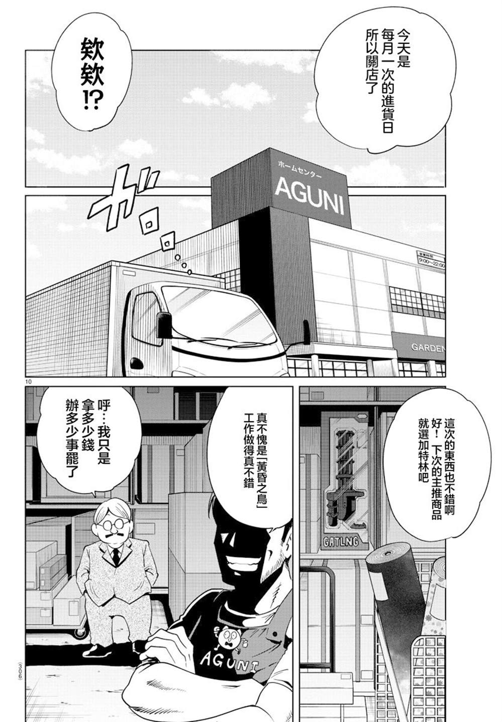 《恋爱智能与谎言》漫画最新章节第26话免费下拉式在线观看章节第【11】张图片