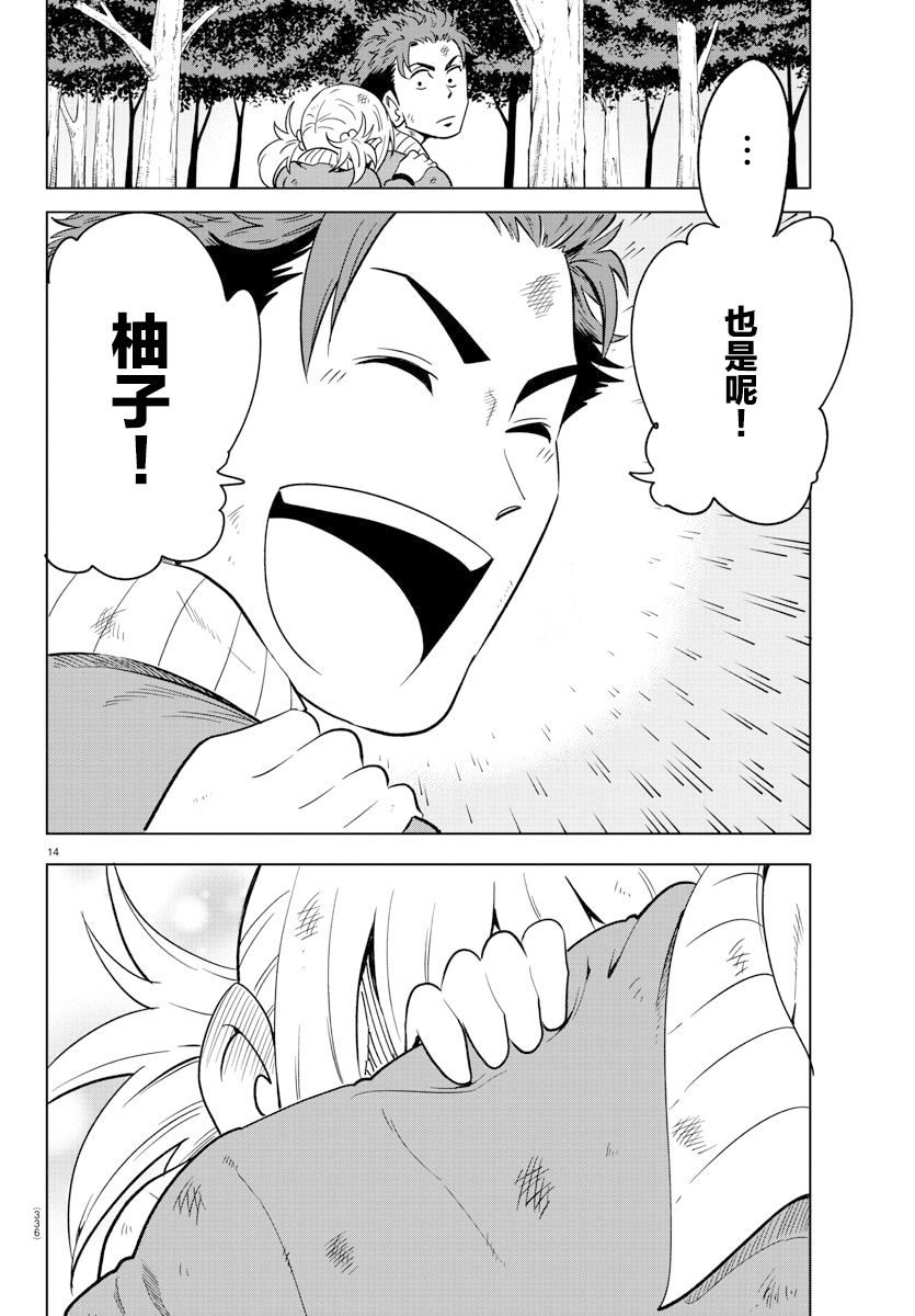 《恋爱智能与谎言》漫画最新章节第11话免费下拉式在线观看章节第【13】张图片