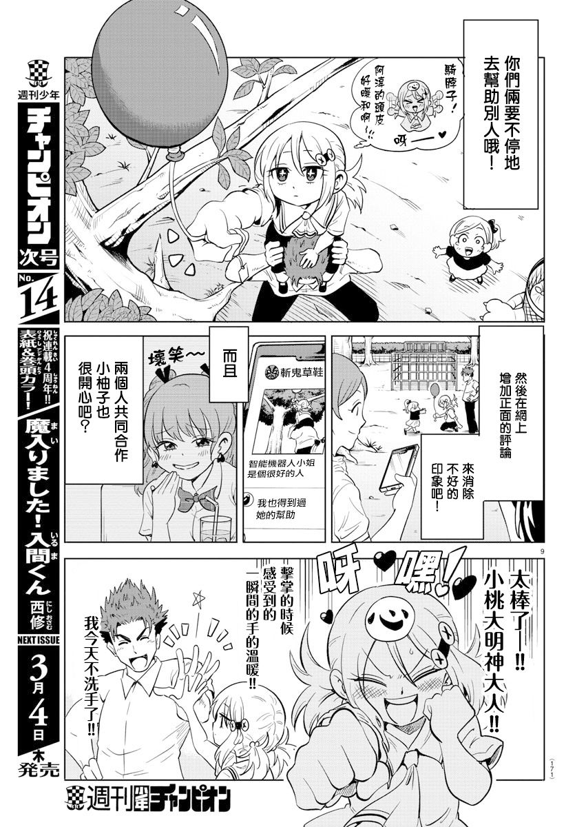 《恋爱智能与谎言》漫画最新章节第21话免费下拉式在线观看章节第【9】张图片