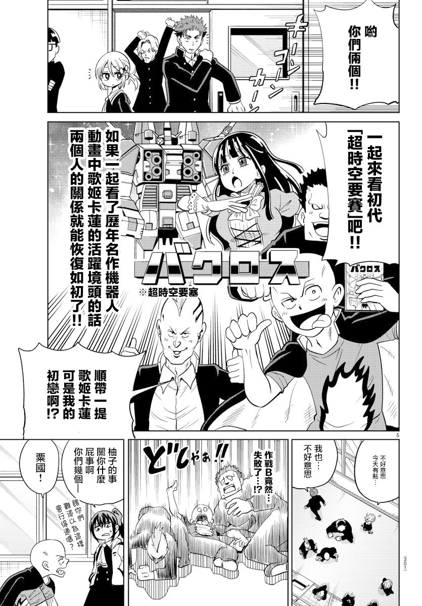 《恋爱智能与谎言》漫画最新章节第16话免费下拉式在线观看章节第【5】张图片