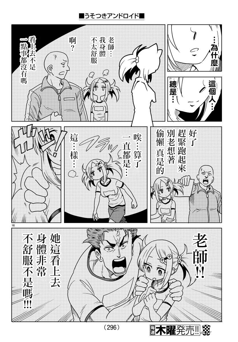 《恋爱智能与谎言》漫画最新章节短篇免费下拉式在线观看章节第【16】张图片