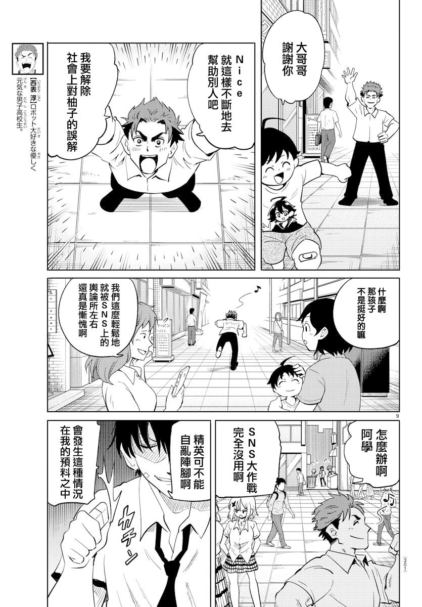 《恋爱智能与谎言》漫画最新章节第22话免费下拉式在线观看章节第【9】张图片