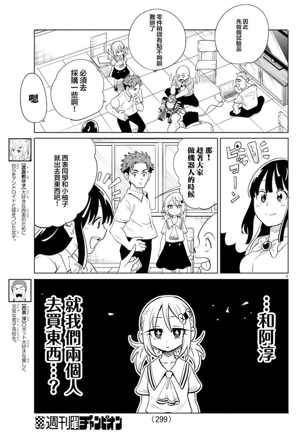 《恋爱智能与谎言》漫画最新章节第26话免费下拉式在线观看章节第【4】张图片