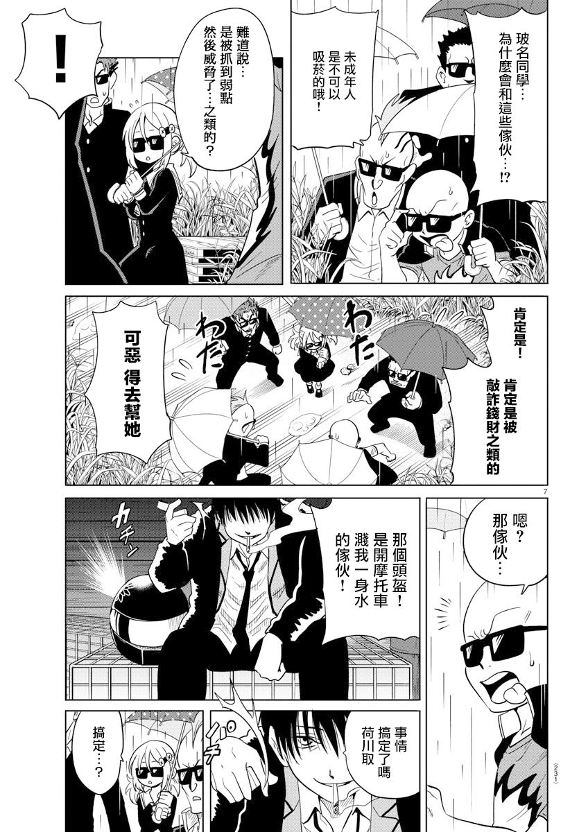 《恋爱智能与谎言》漫画最新章节第17话免费下拉式在线观看章节第【7】张图片