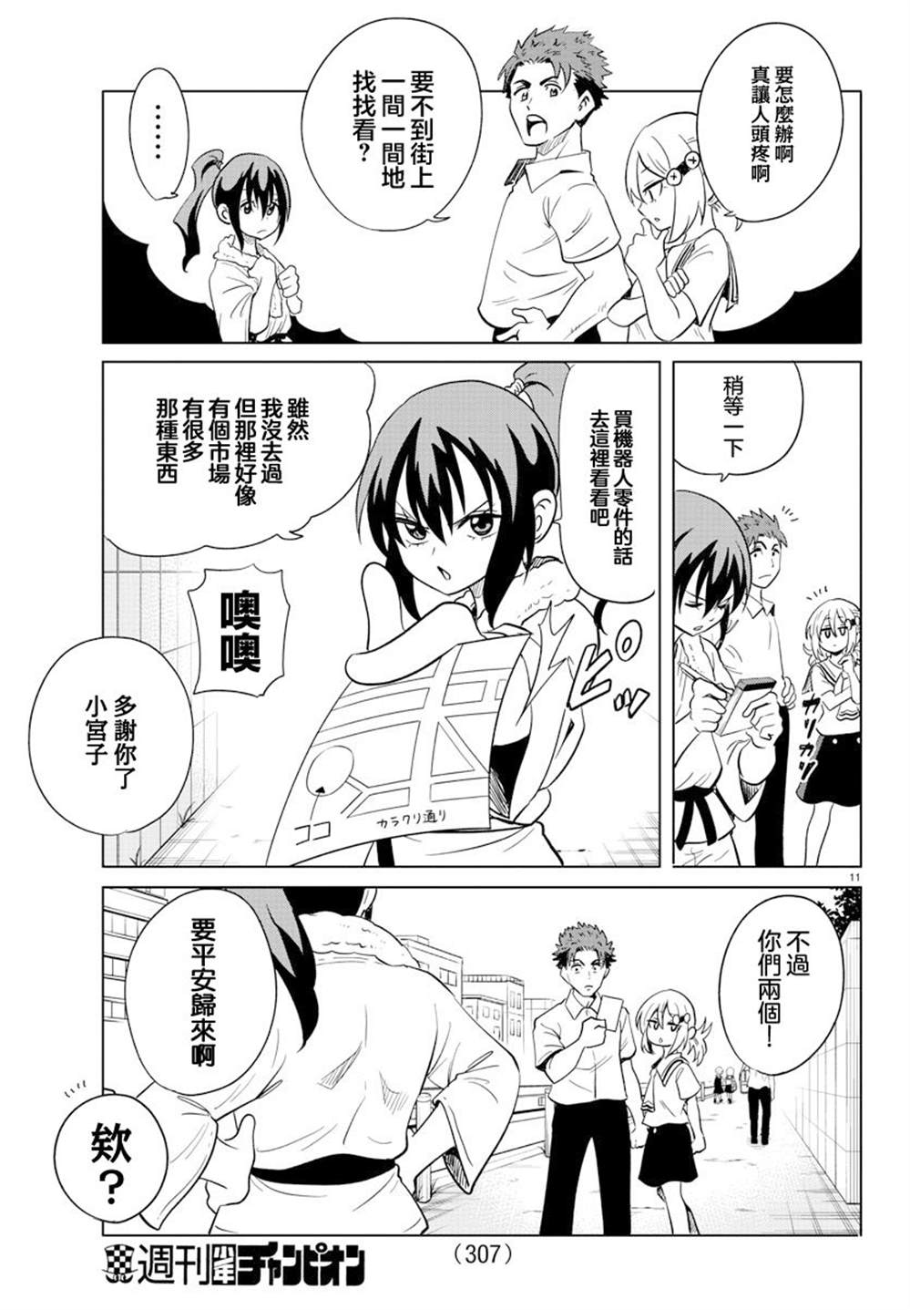 《恋爱智能与谎言》漫画最新章节第26话免费下拉式在线观看章节第【12】张图片