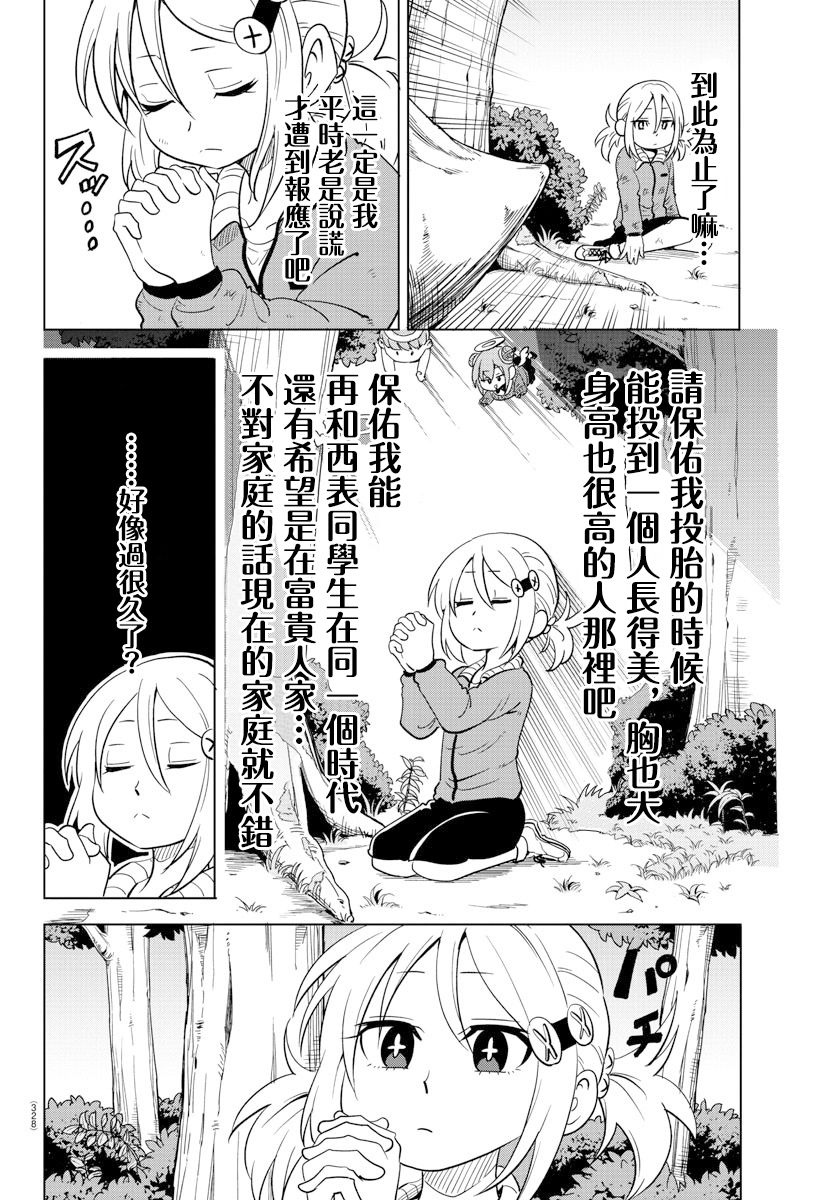 《恋爱智能与谎言》漫画最新章节第11话免费下拉式在线观看章节第【6】张图片