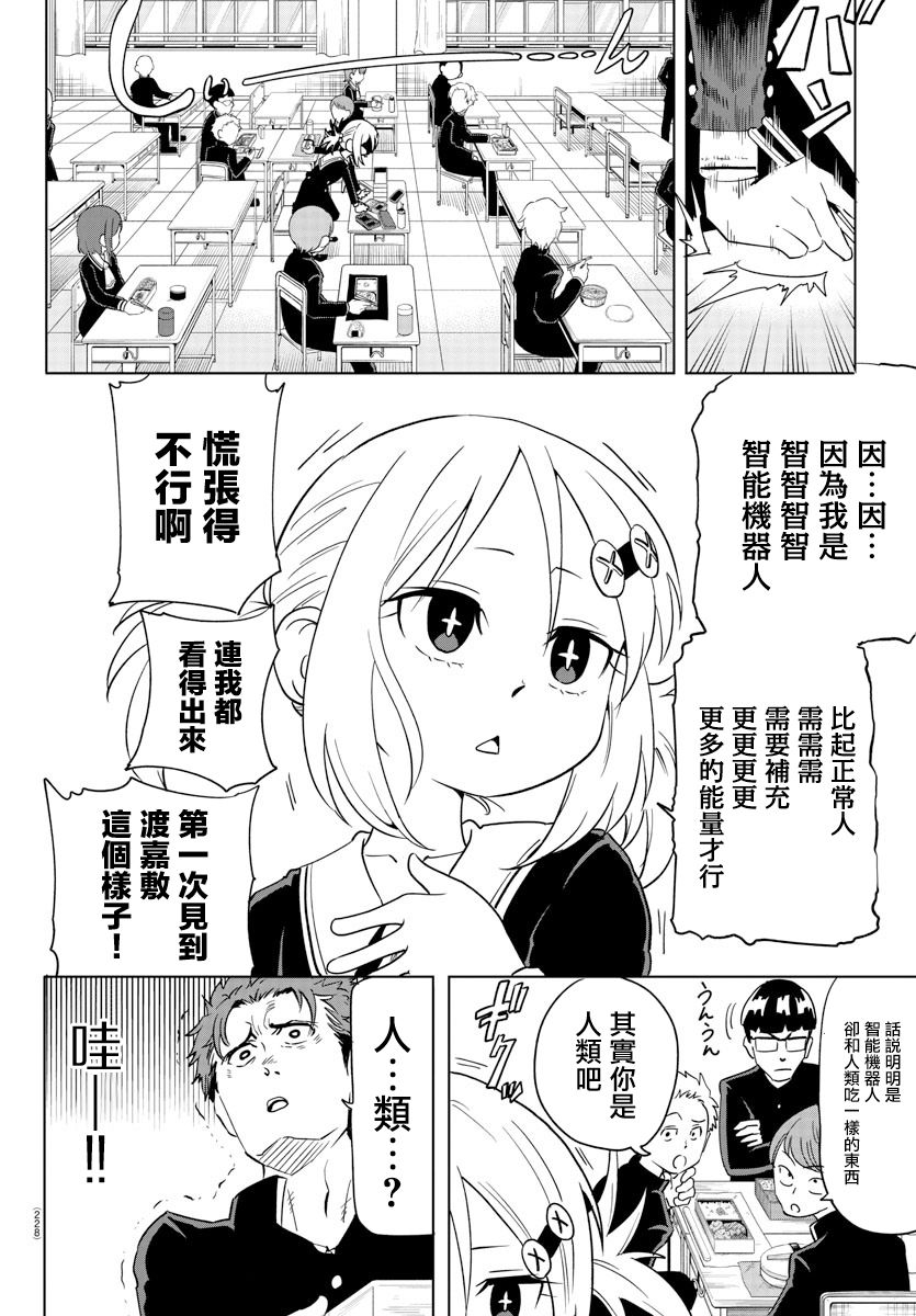 《恋爱智能与谎言》漫画最新章节第5话免费下拉式在线观看章节第【4】张图片