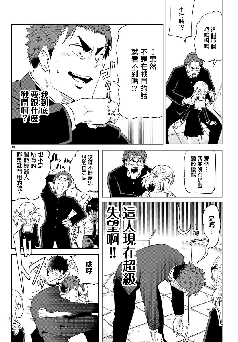 《恋爱智能与谎言》漫画最新章节第1话免费下拉式在线观看章节第【12】张图片