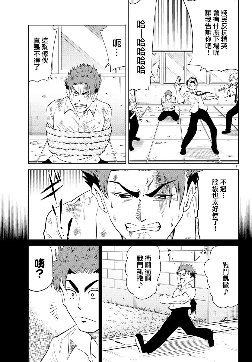 《恋爱智能与谎言》漫画最新章节第23话免费下拉式在线观看章节第【11】张图片