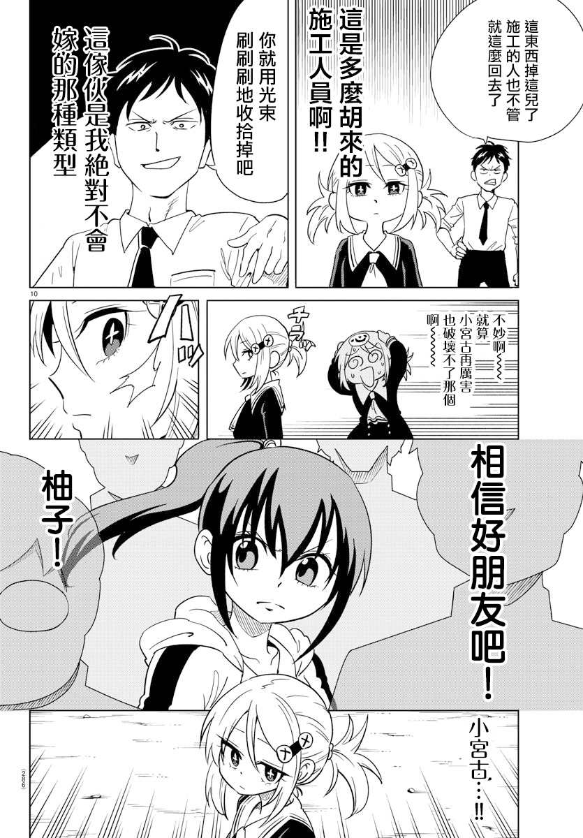 《恋爱智能与谎言》漫画最新章节第7话免费下拉式在线观看章节第【10】张图片