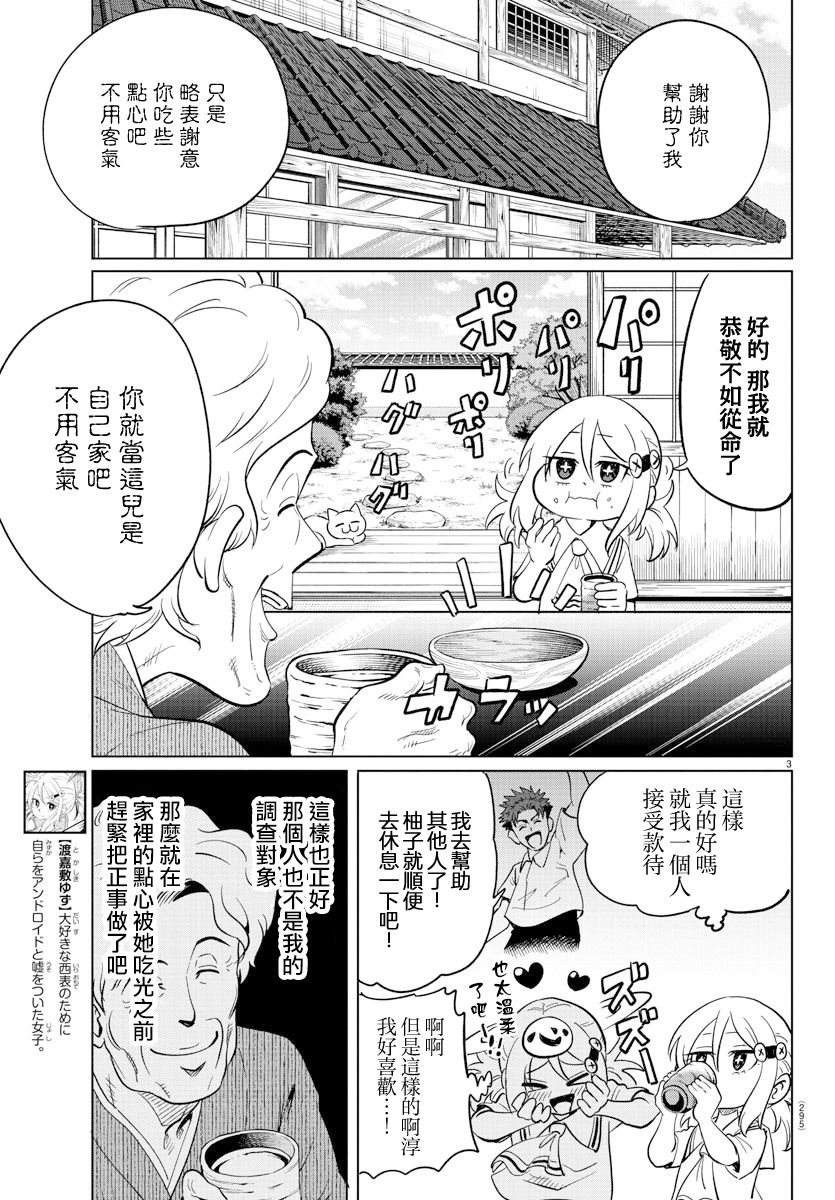 《恋爱智能与谎言》漫画最新章节第22话免费下拉式在线观看章节第【3】张图片