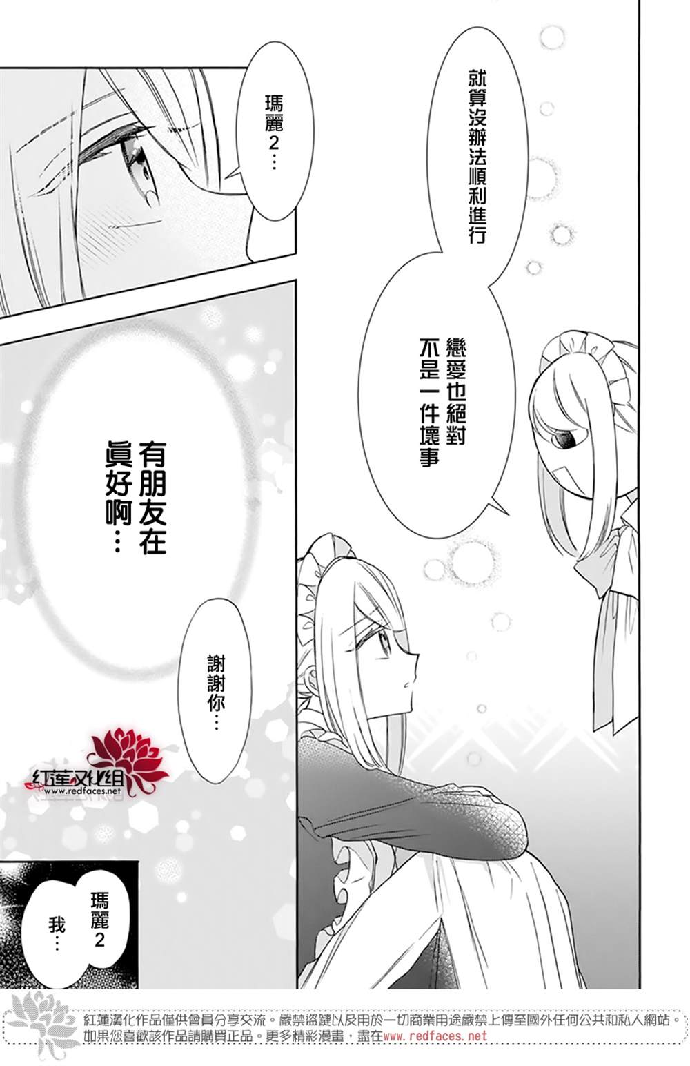 《人形机器人玛丽》漫画最新章节第9话免费下拉式在线观看章节第【18】张图片