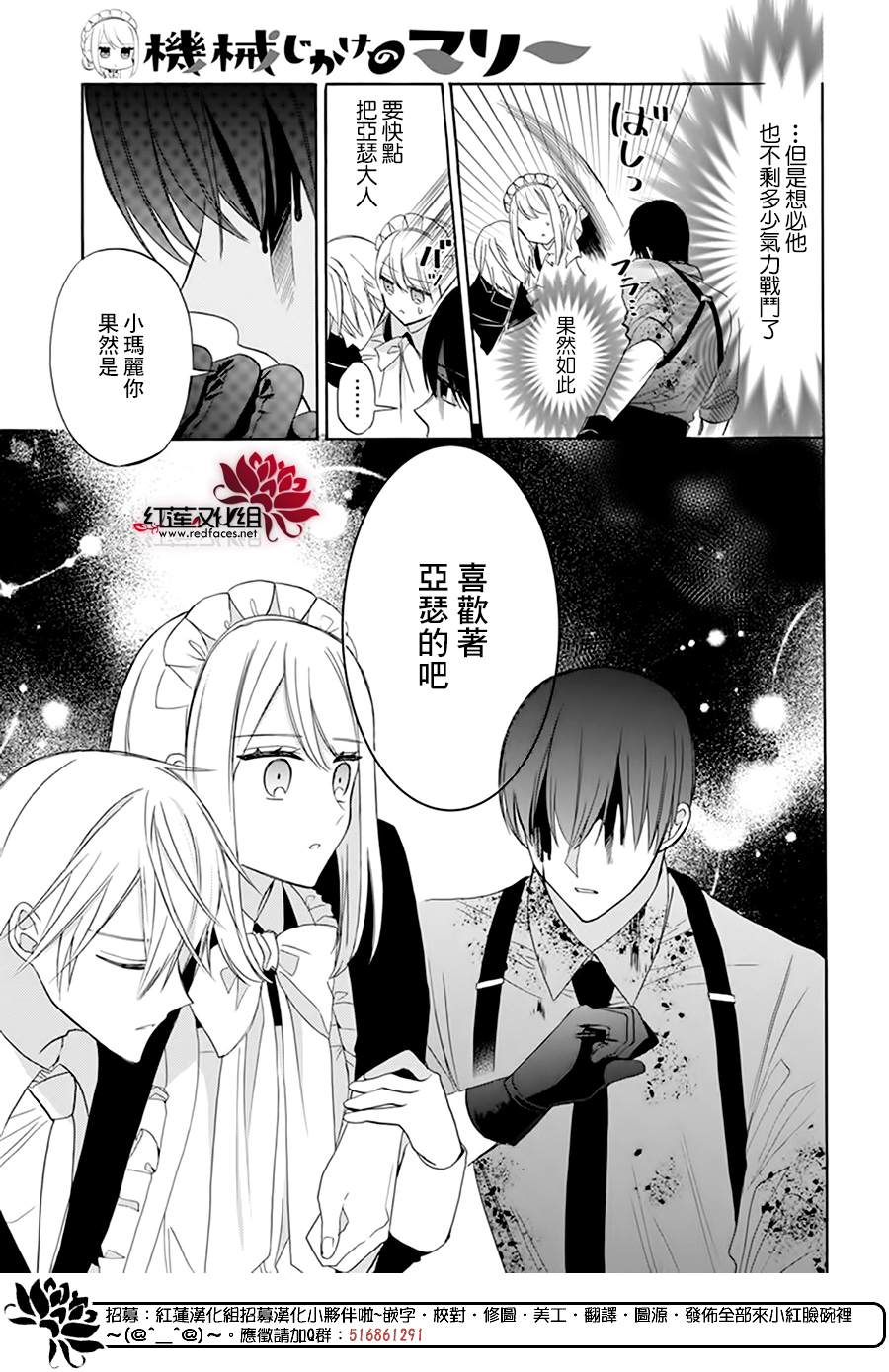 《人形机器人玛丽》漫画最新章节第8话免费下拉式在线观看章节第【29】张图片