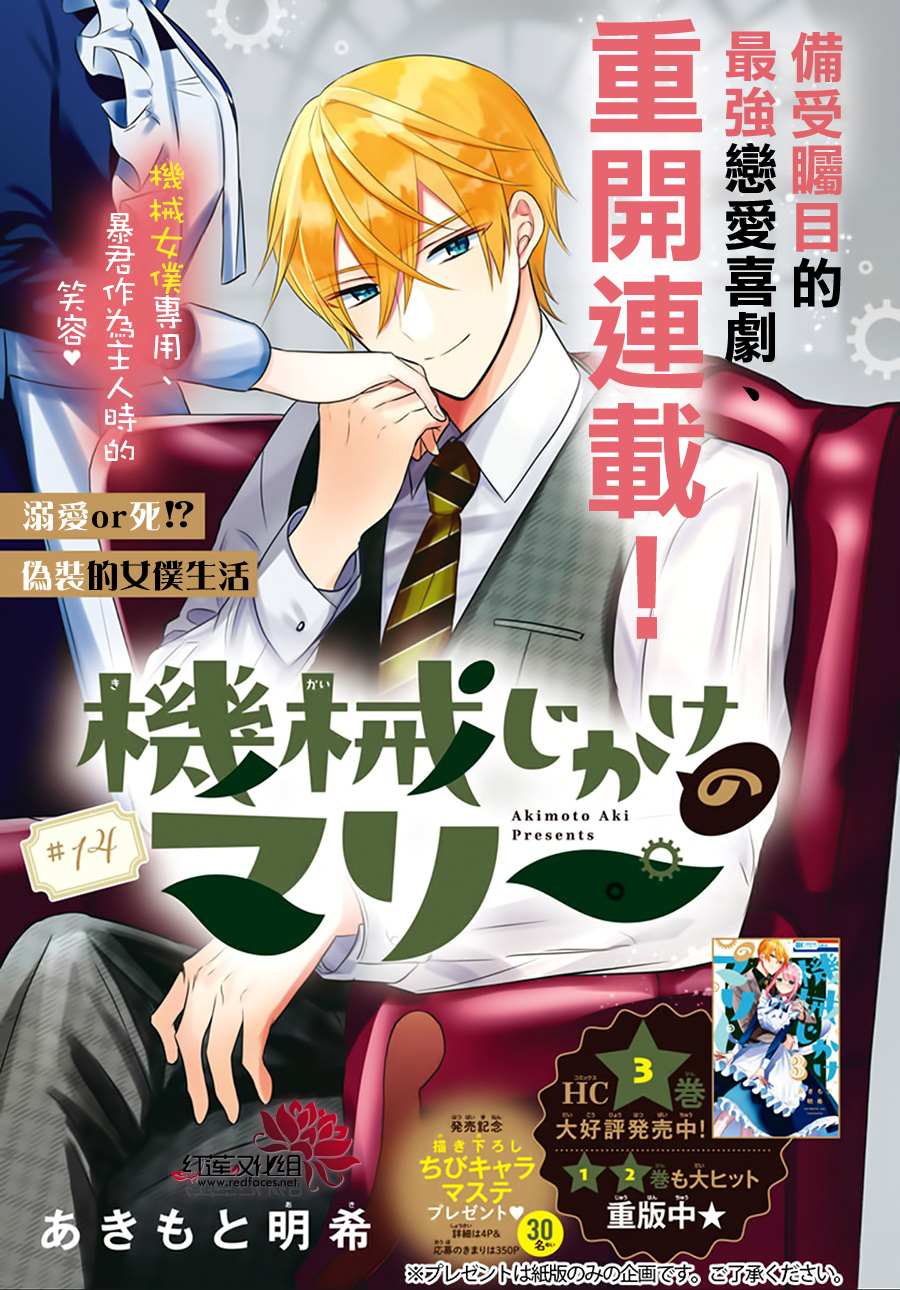 《人形机器人玛丽》漫画最新章节第14话免费下拉式在线观看章节第【1】张图片