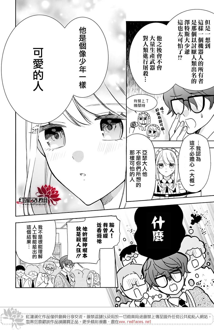 《人形机器人玛丽》漫画最新章节第14话免费下拉式在线观看章节第【9】张图片