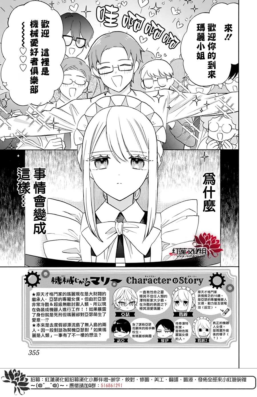 《人形机器人玛丽》漫画最新章节第14话免费下拉式在线观看章节第【2】张图片