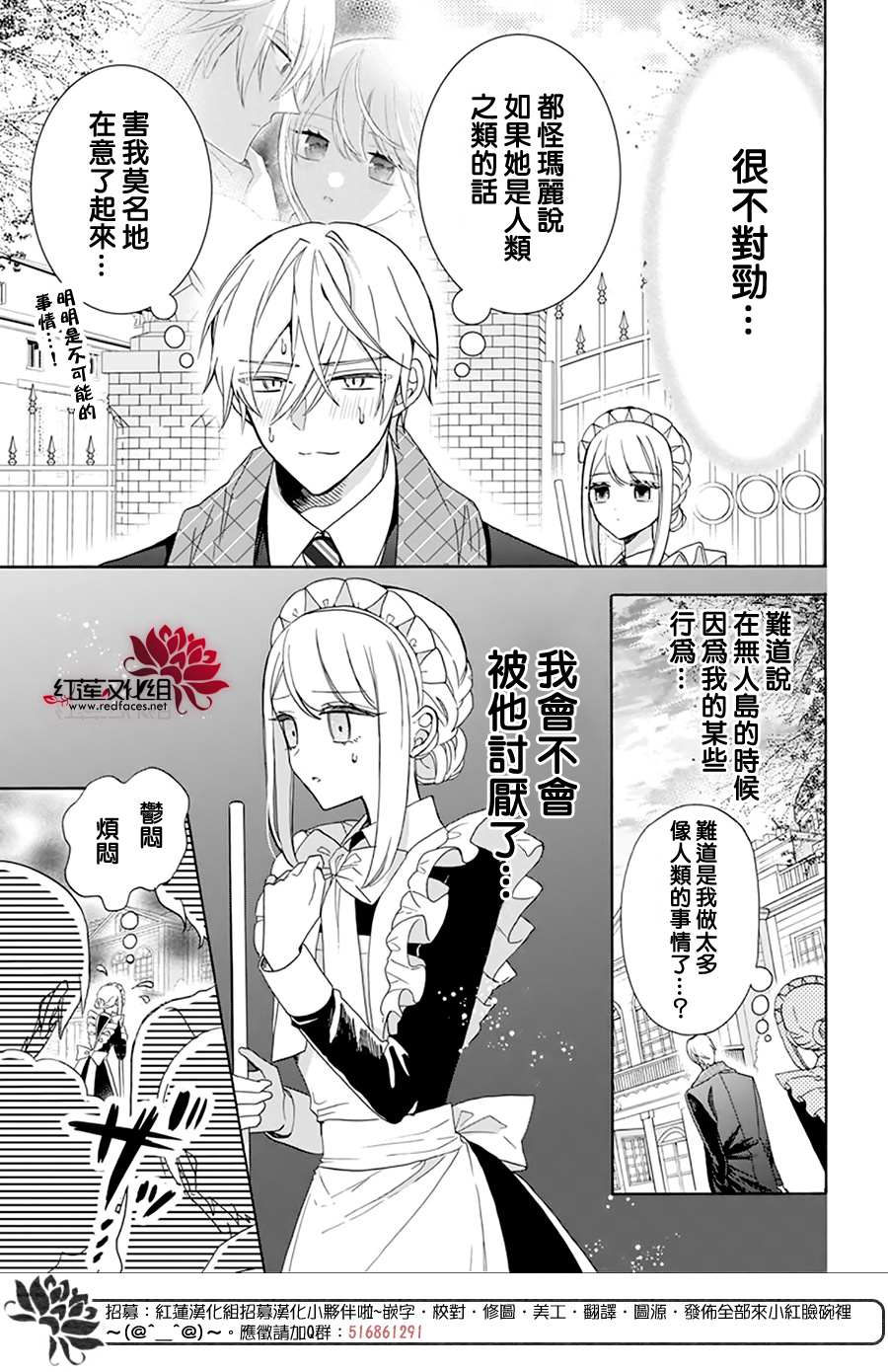 《人形机器人玛丽》漫画最新章节第14话免费下拉式在线观看章节第【4】张图片