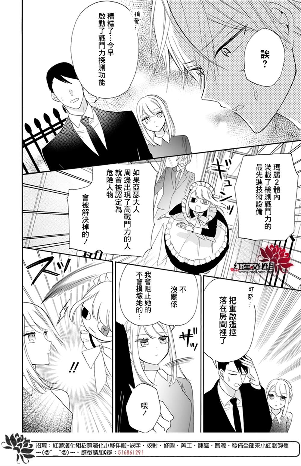 《人形机器人玛丽》漫画最新章节第4话免费下拉式在线观看章节第【30】张图片