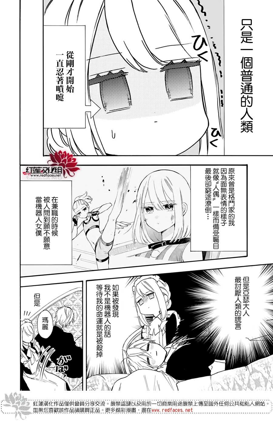 《人形机器人玛丽》漫画最新章节第2话免费下拉式在线观看章节第【7】张图片