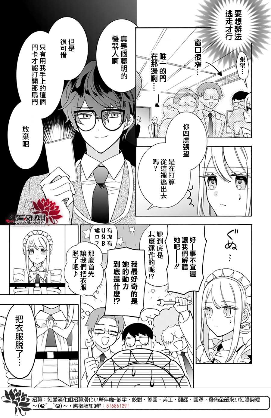 《人形机器人玛丽》漫画最新章节第14话免费下拉式在线观看章节第【6】张图片