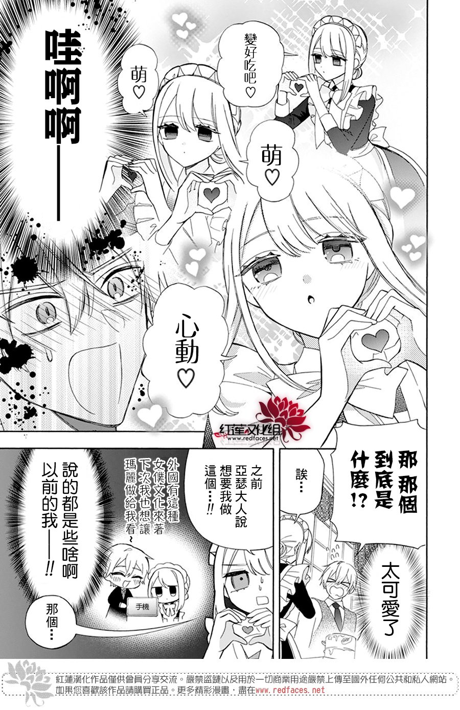 《人形机器人玛丽》漫画最新章节第20话免费下拉式在线观看章节第【9】张图片