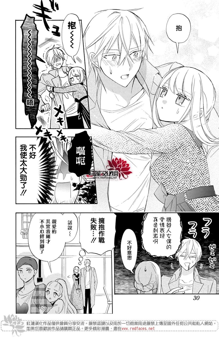 《人形机器人玛丽》漫画最新章节第5话免费下拉式在线观看章节第【16】张图片